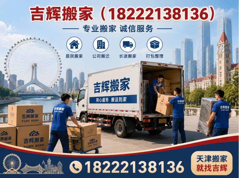天津天津同城搬家展示图