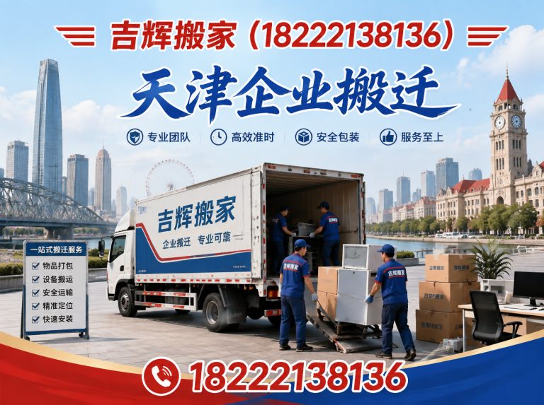 天津天津搬家展示图